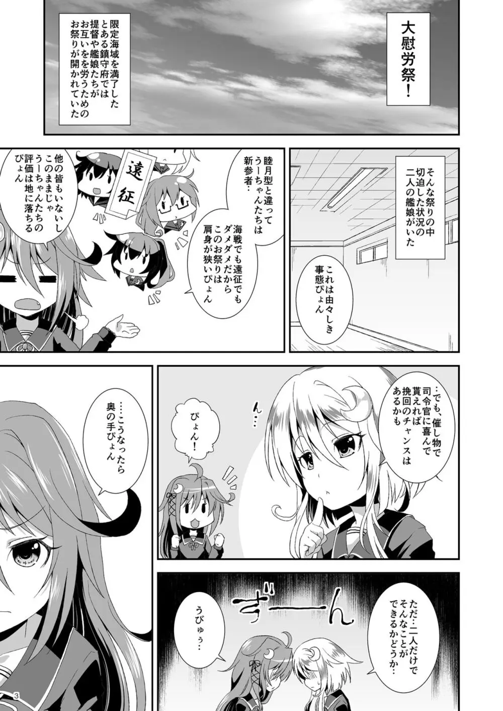 れっつ うー！やー！ Page.2