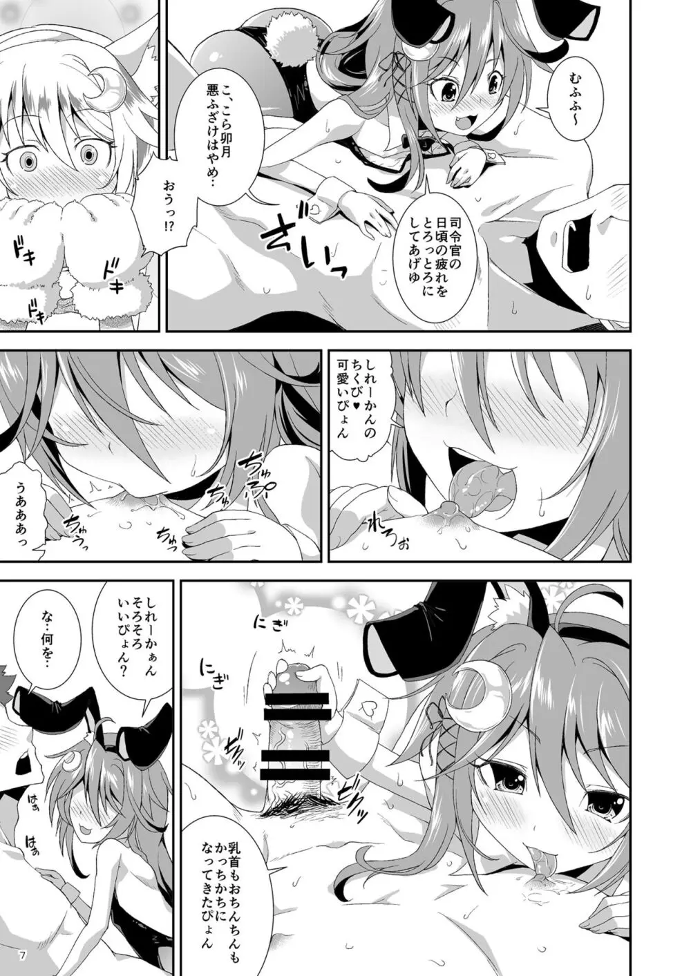 れっつ うー！やー！ Page.6