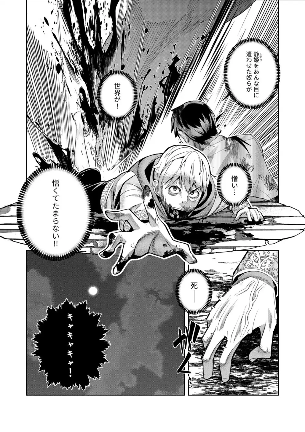 【単話】ようこそ異世界へ、では死んでください。 第11話 Page.23