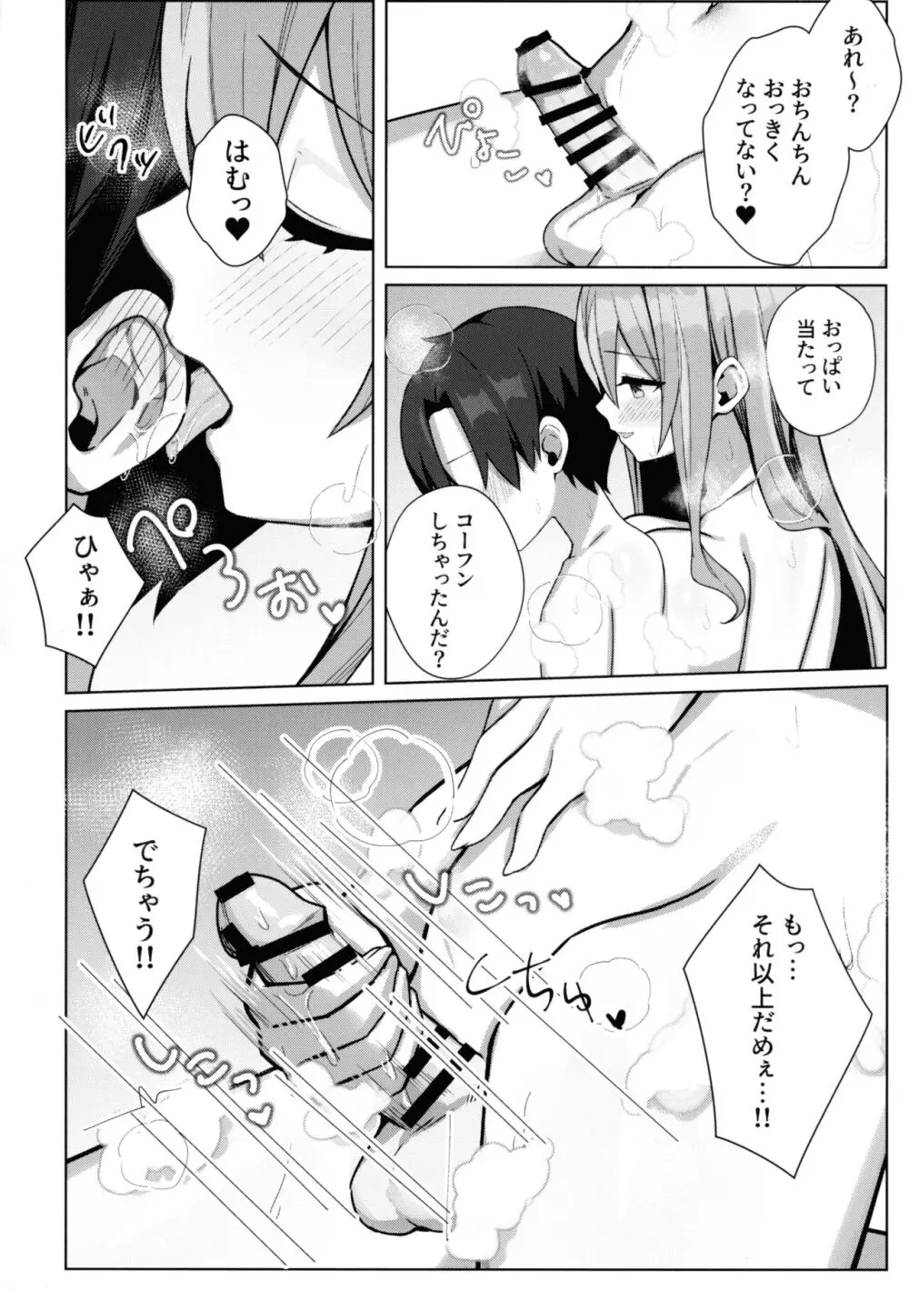 甘々♥ブレマートン Page.14