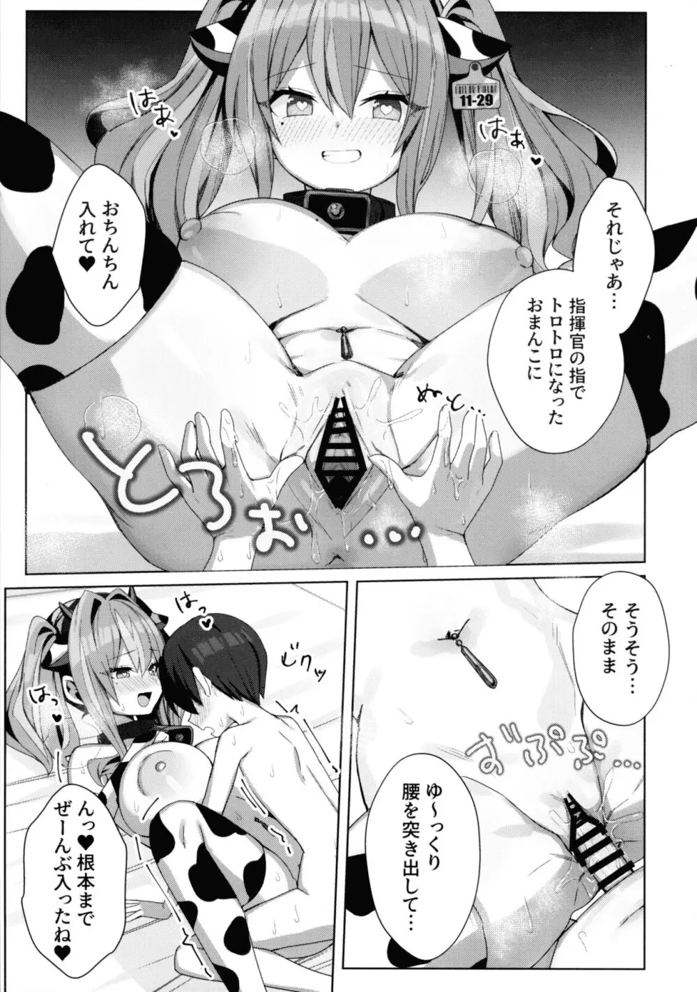 甘々♥ブレマートン Page.21