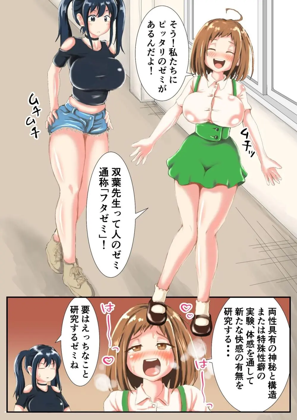 - フタゼミ1話 丸呑みされてる蜂娘を助けたら膨玉させられた話 Page.2