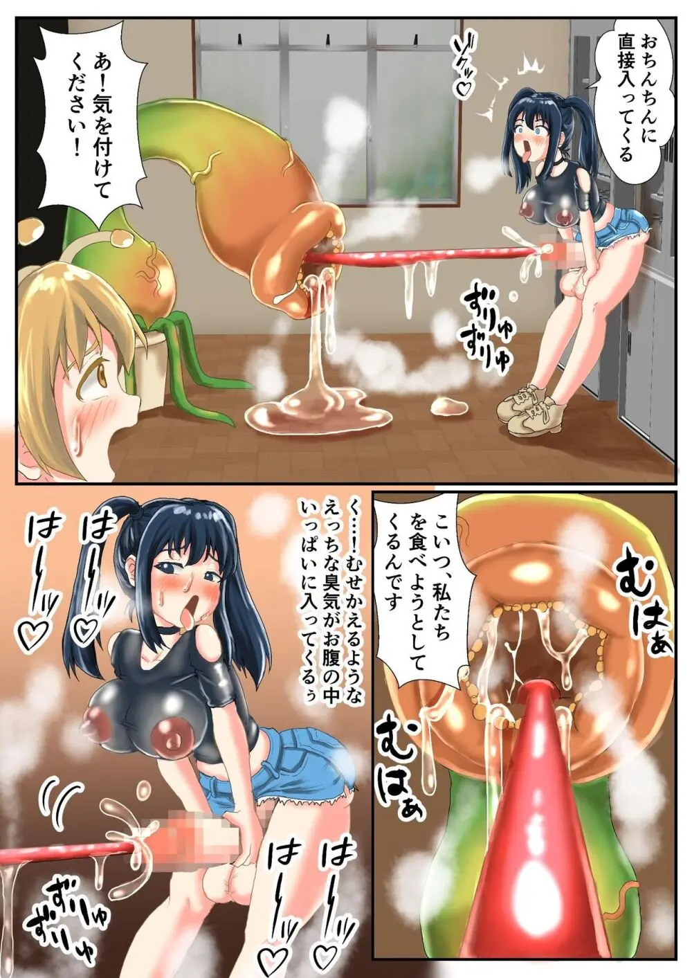 - フタゼミ1話 丸呑みされてる蜂娘を助けたら膨玉させられた話 Page.21