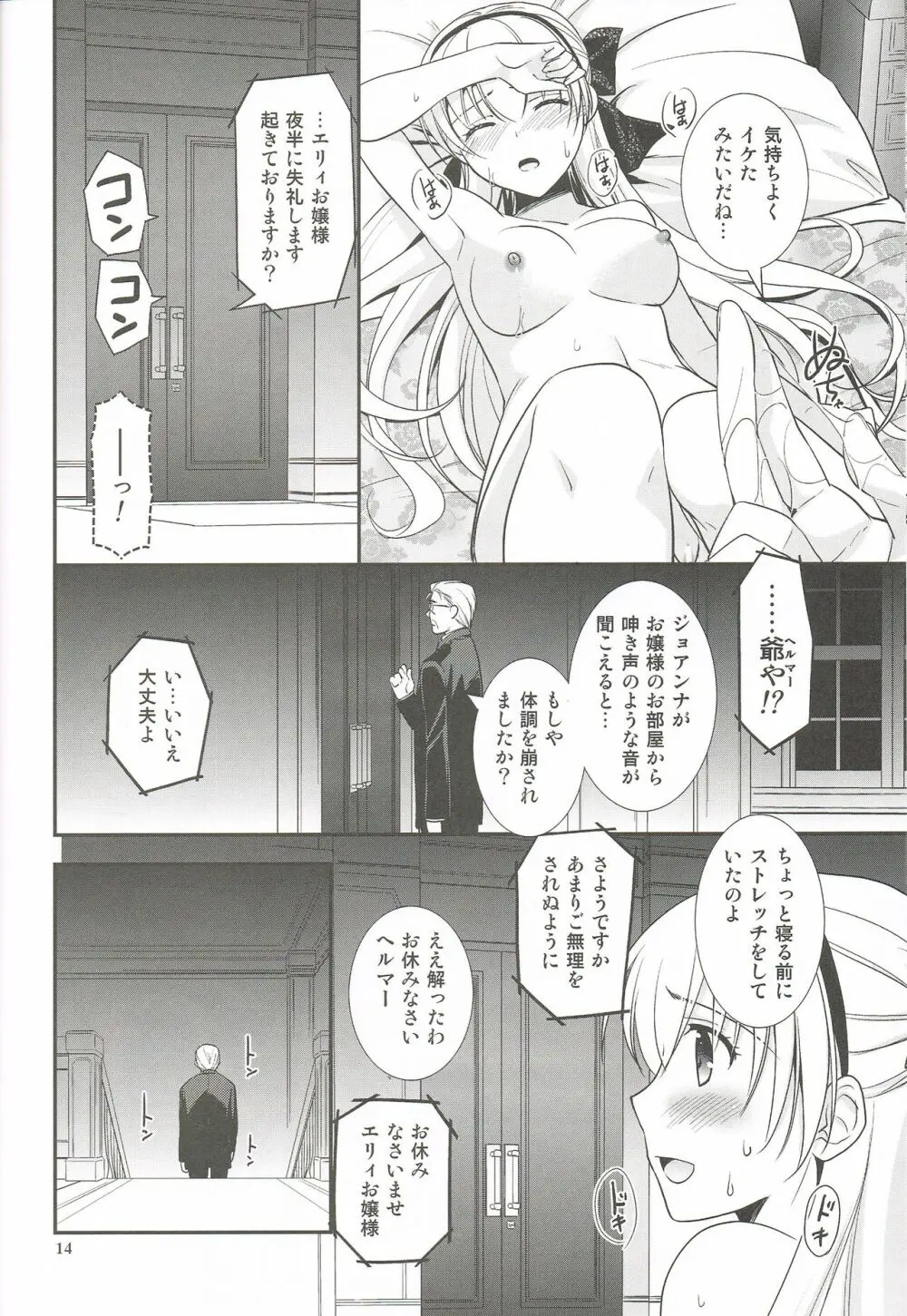 魔都の月夜に Page.13