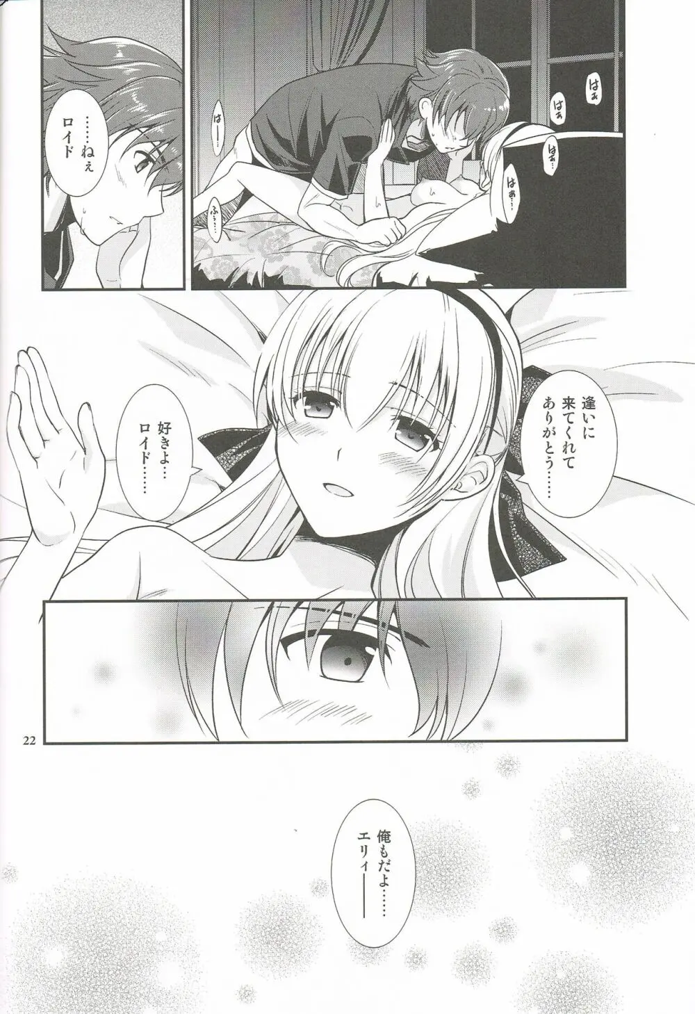 魔都の月夜に Page.21