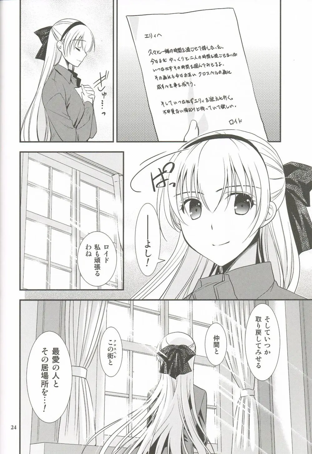 魔都の月夜に Page.23