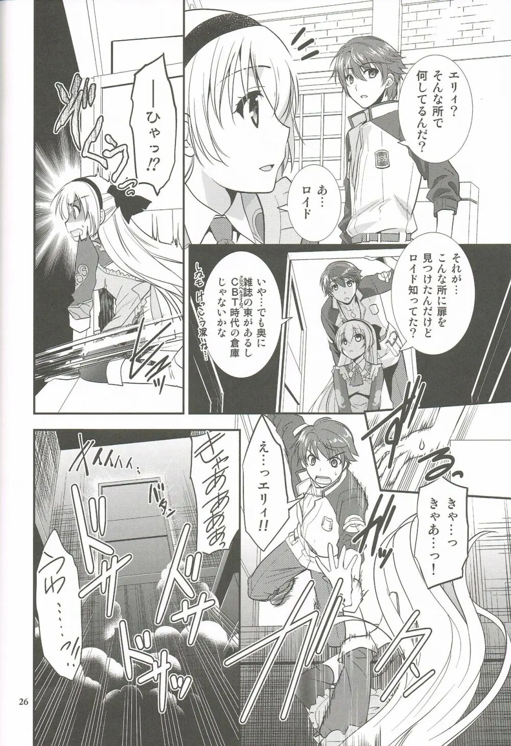 魔都の月夜に Page.25