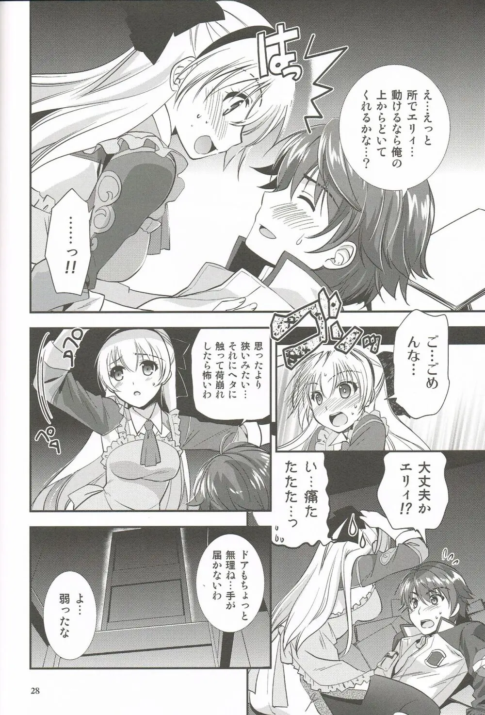 魔都の月夜に Page.27