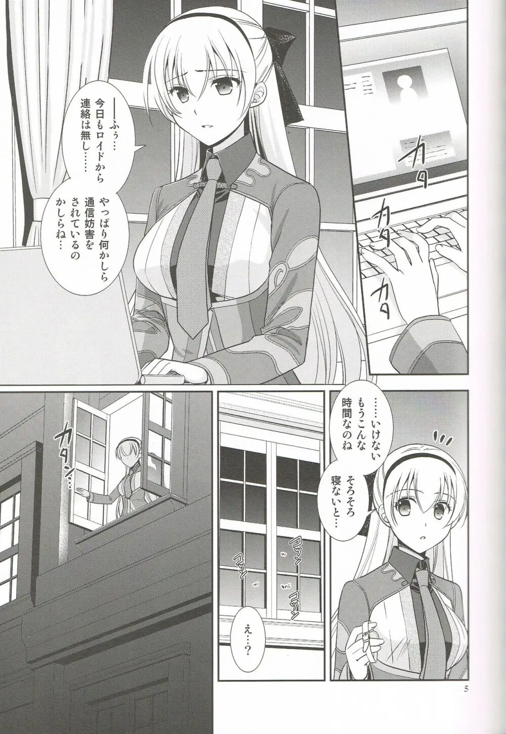 魔都の月夜に Page.4