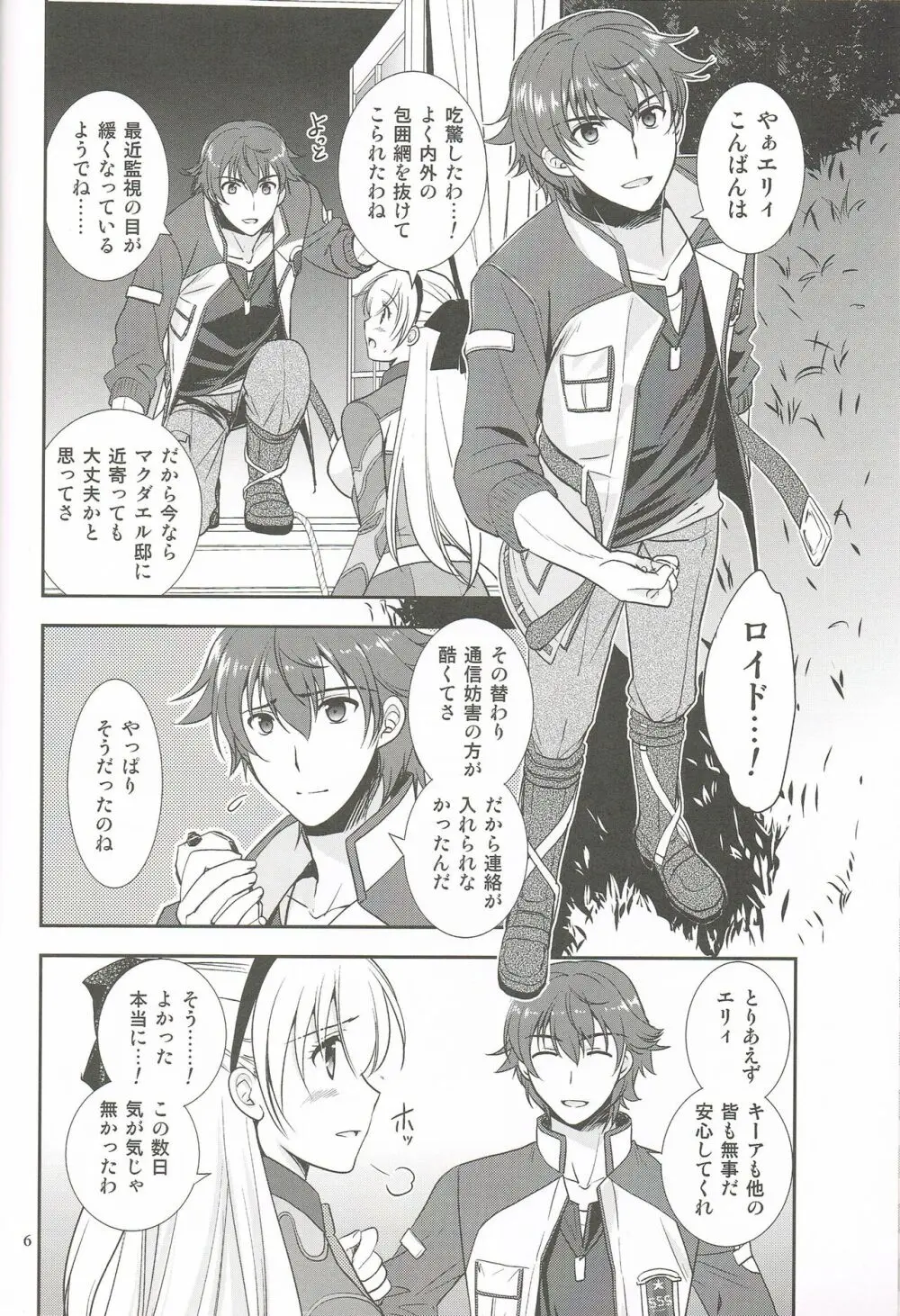 魔都の月夜に Page.5