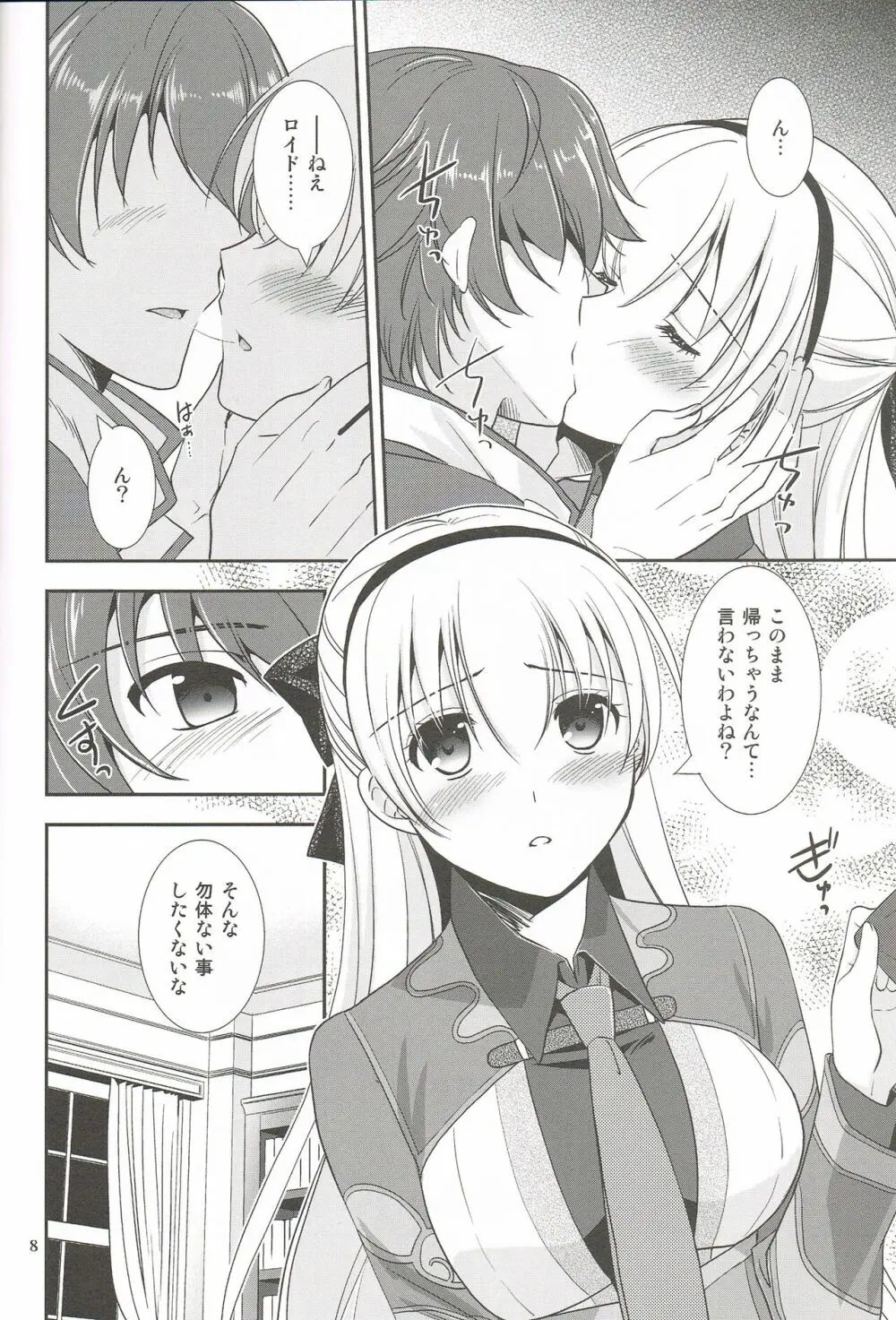 魔都の月夜に Page.7