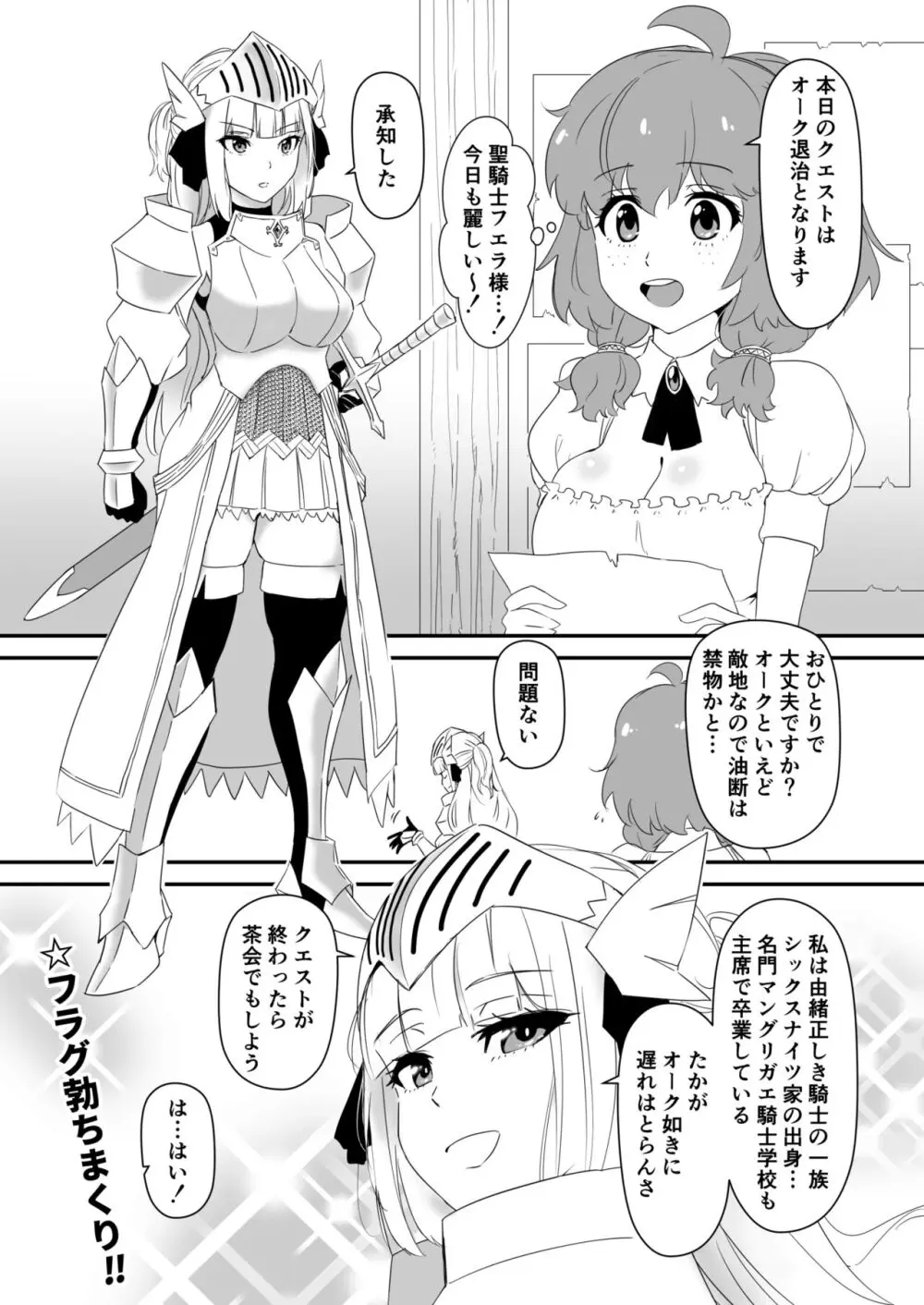 女騎士、オークに囚われ中出しされる。 Page.2