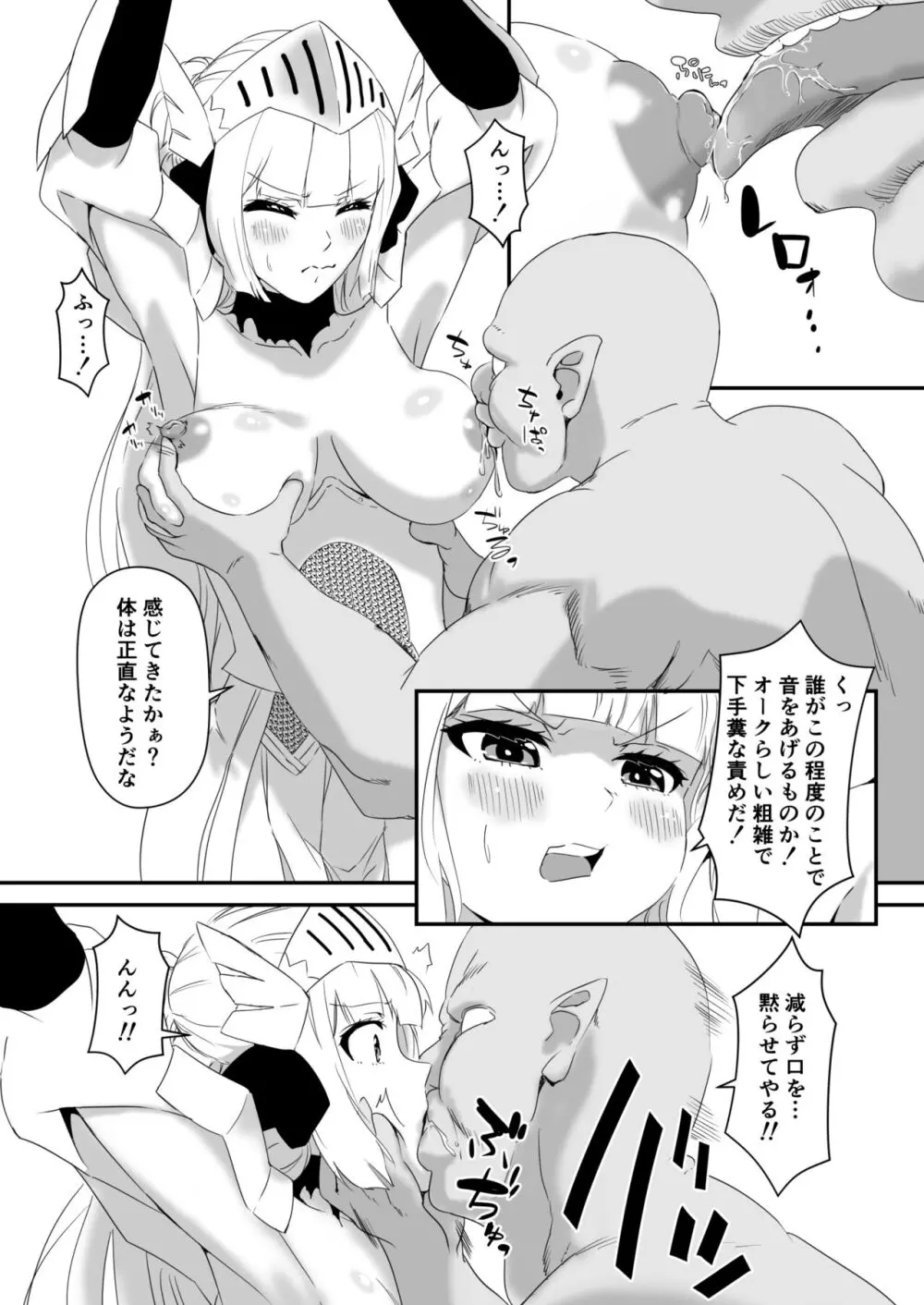 女騎士、オークに囚われ中出しされる。 Page.5