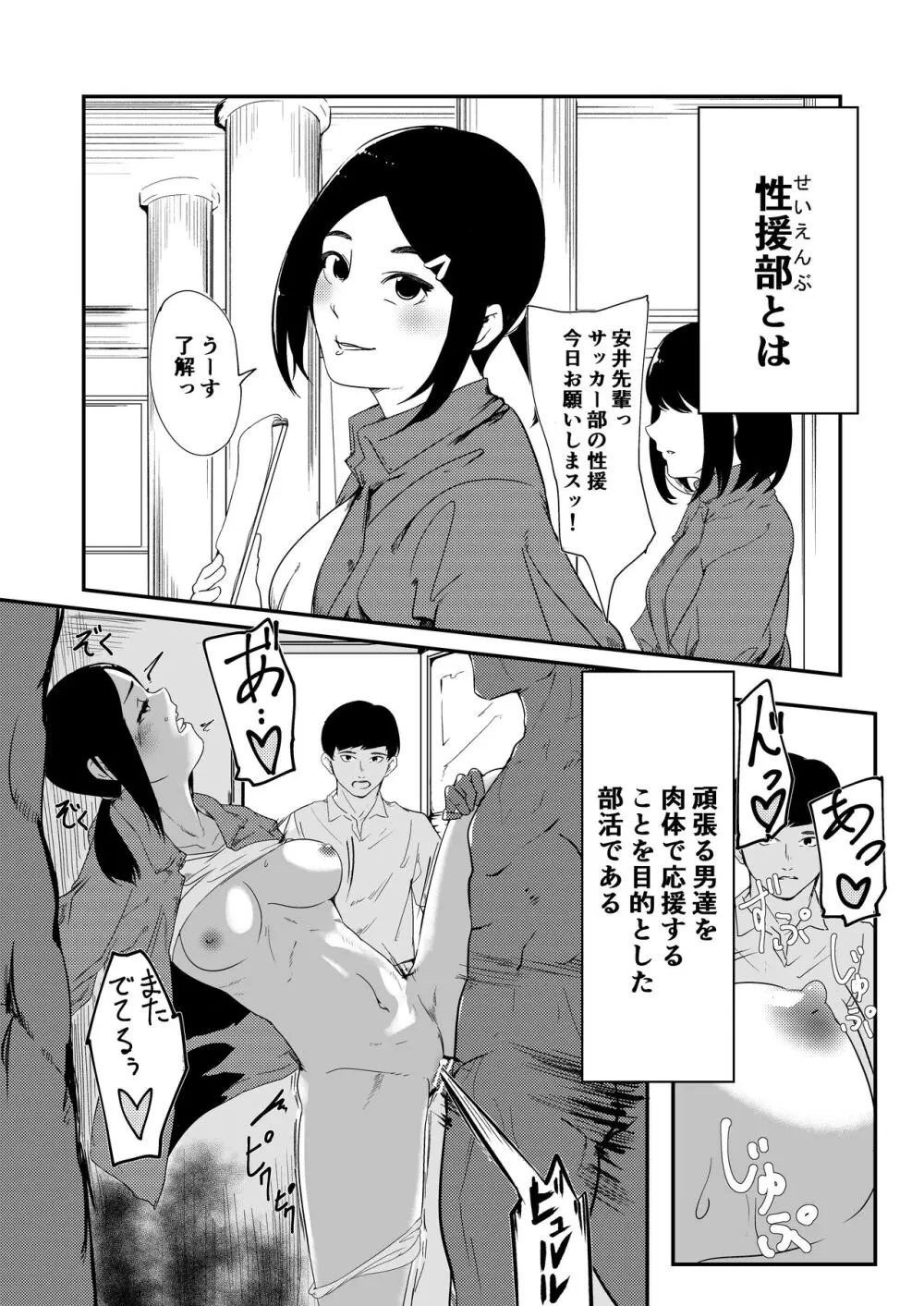 性援部っ！ Page.1