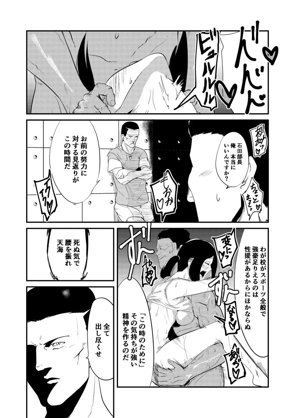 性援部っ！ Page.4