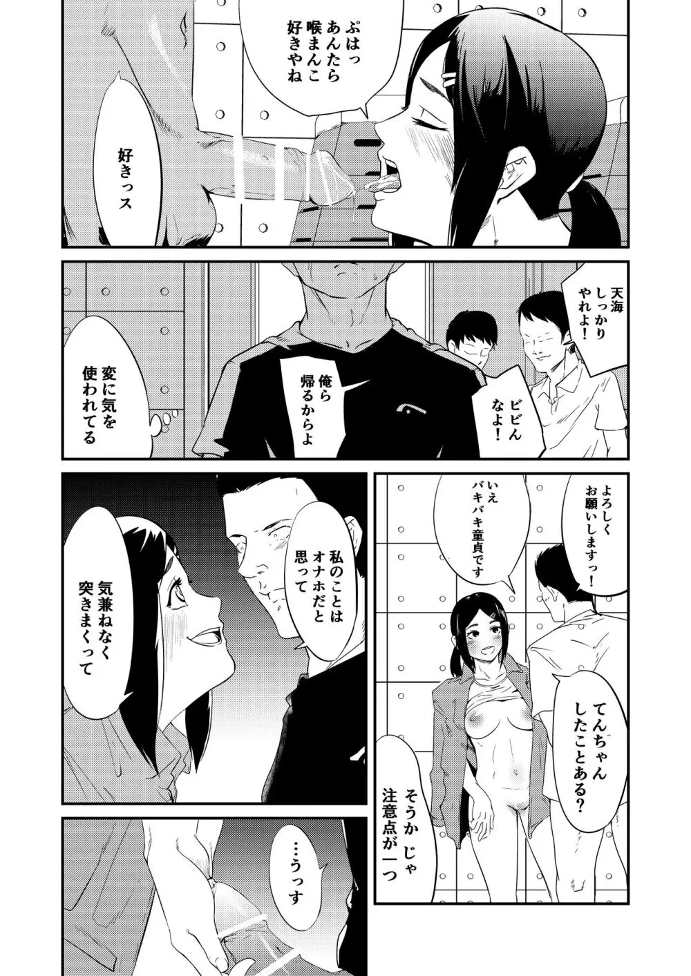 性援部っ！ Page.5