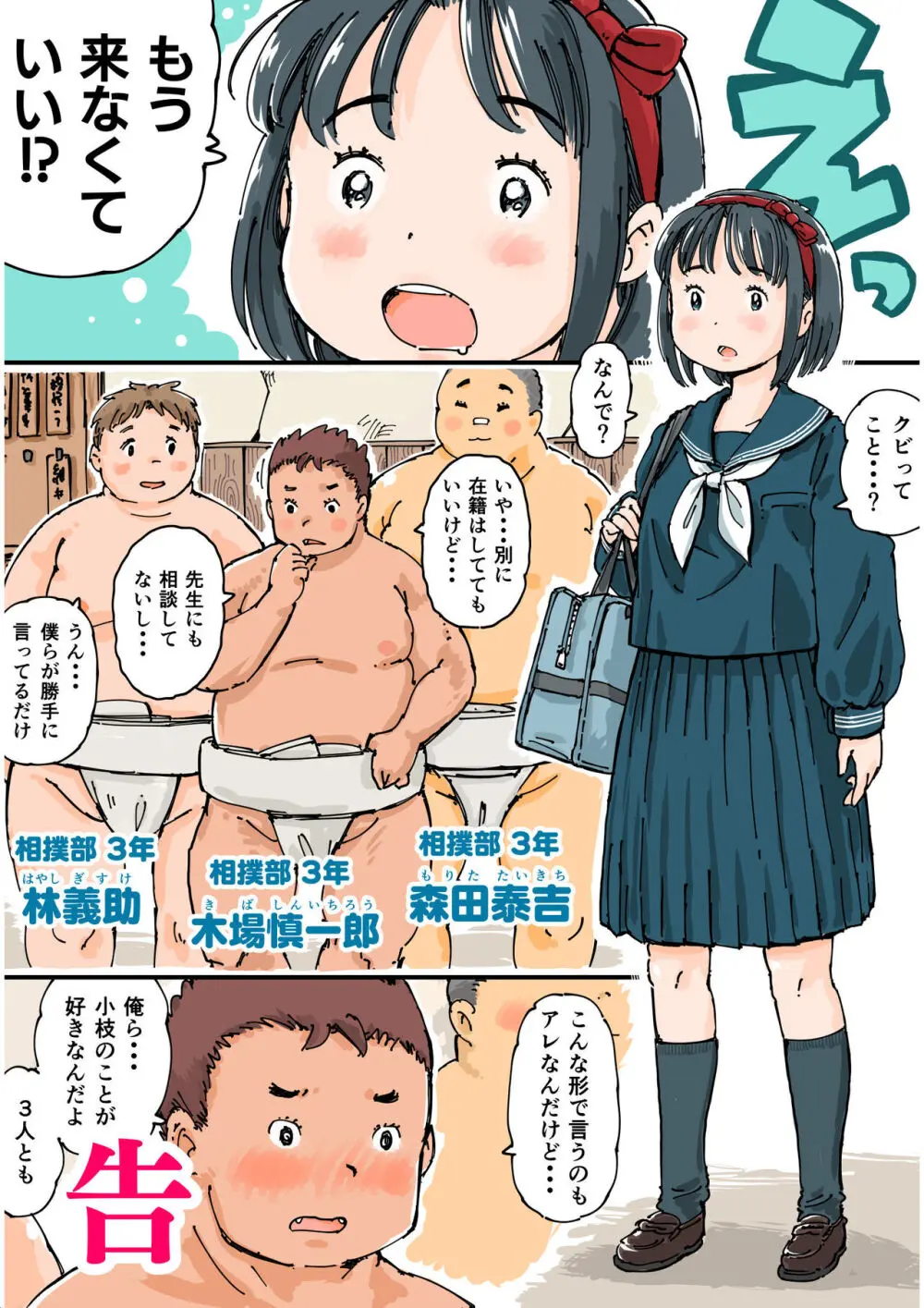 どすこいまみれ小枝ちゃん Page.4