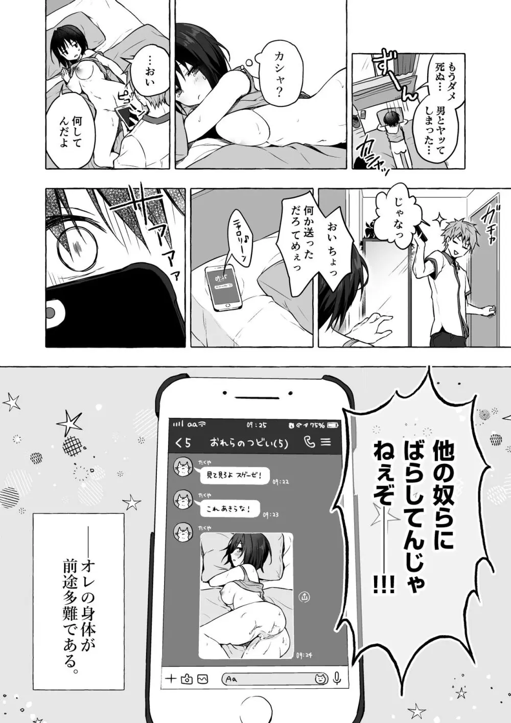 TSあきら君の性生活総集編 Page.20