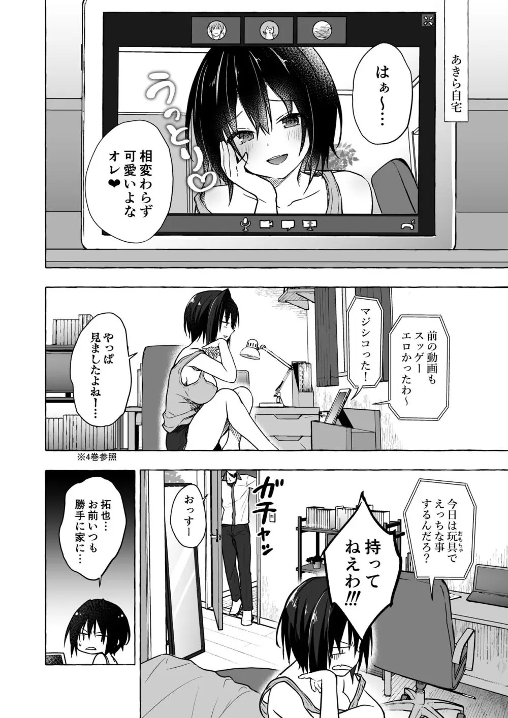 TSあきら君の性生活総集編 Page.86