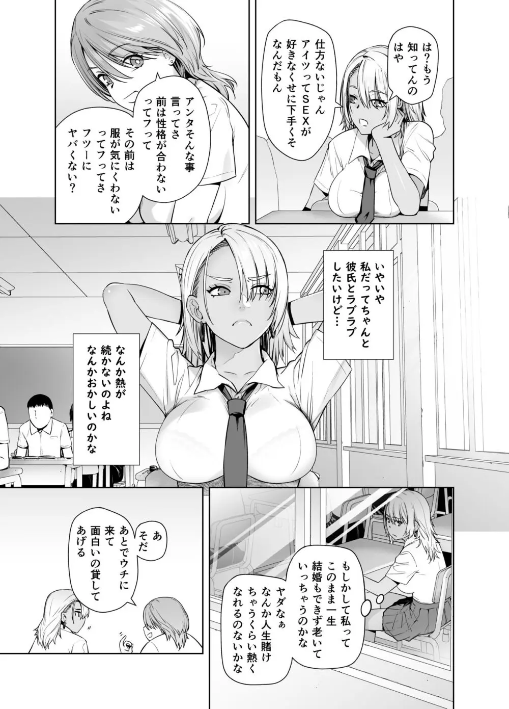 ギャル娘が父親との愛情ックス Page.7