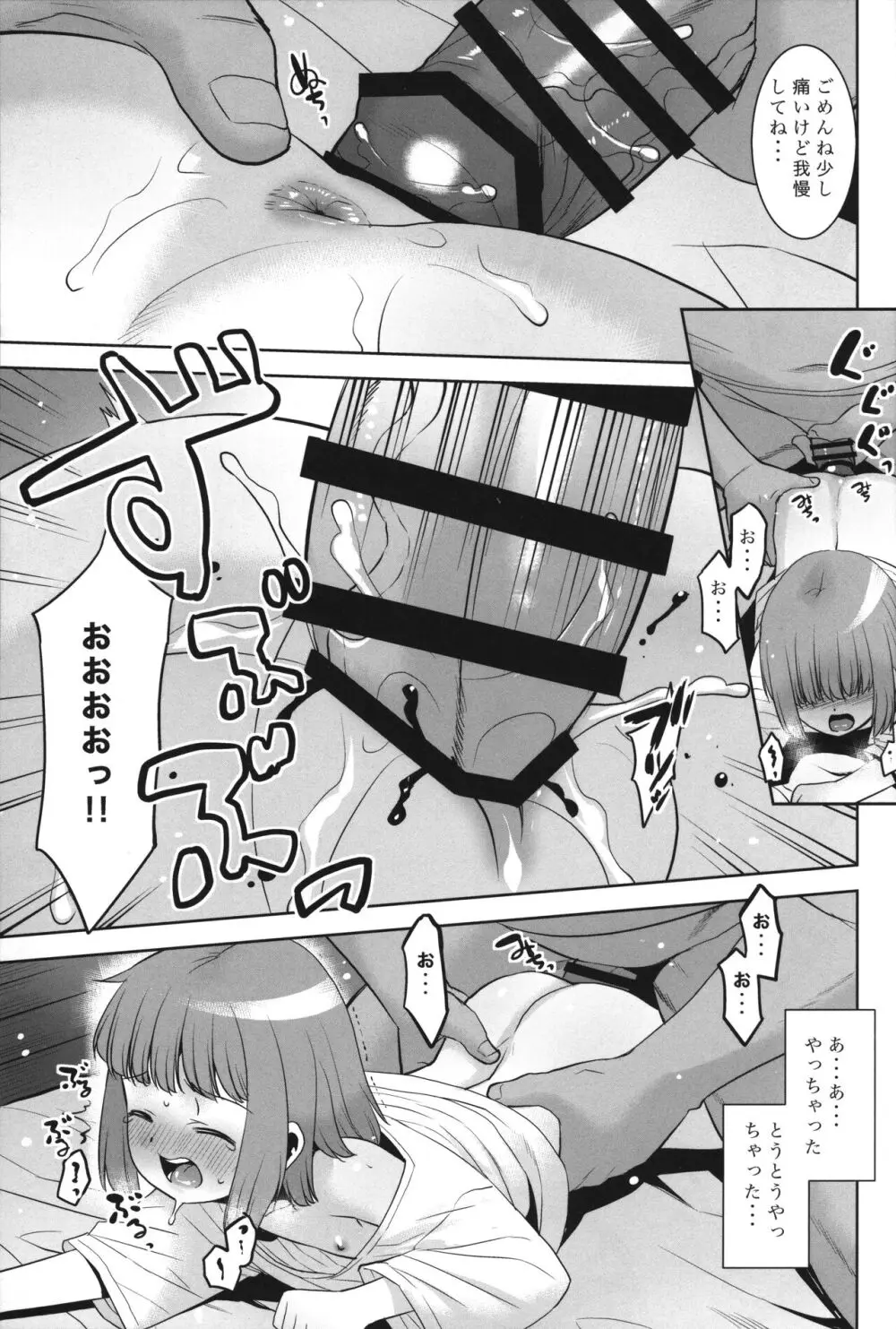 姪っ子に朝勃ちを見られたのでエロい事を教えてみた。 Page.16