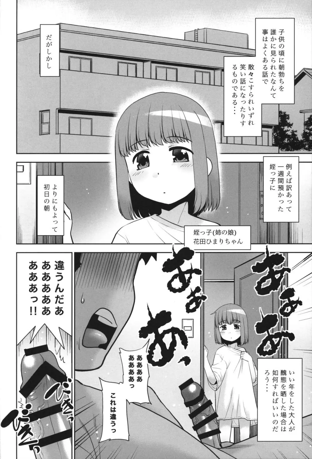 姪っ子に朝勃ちを見られたのでエロい事を教えてみた。 Page.3