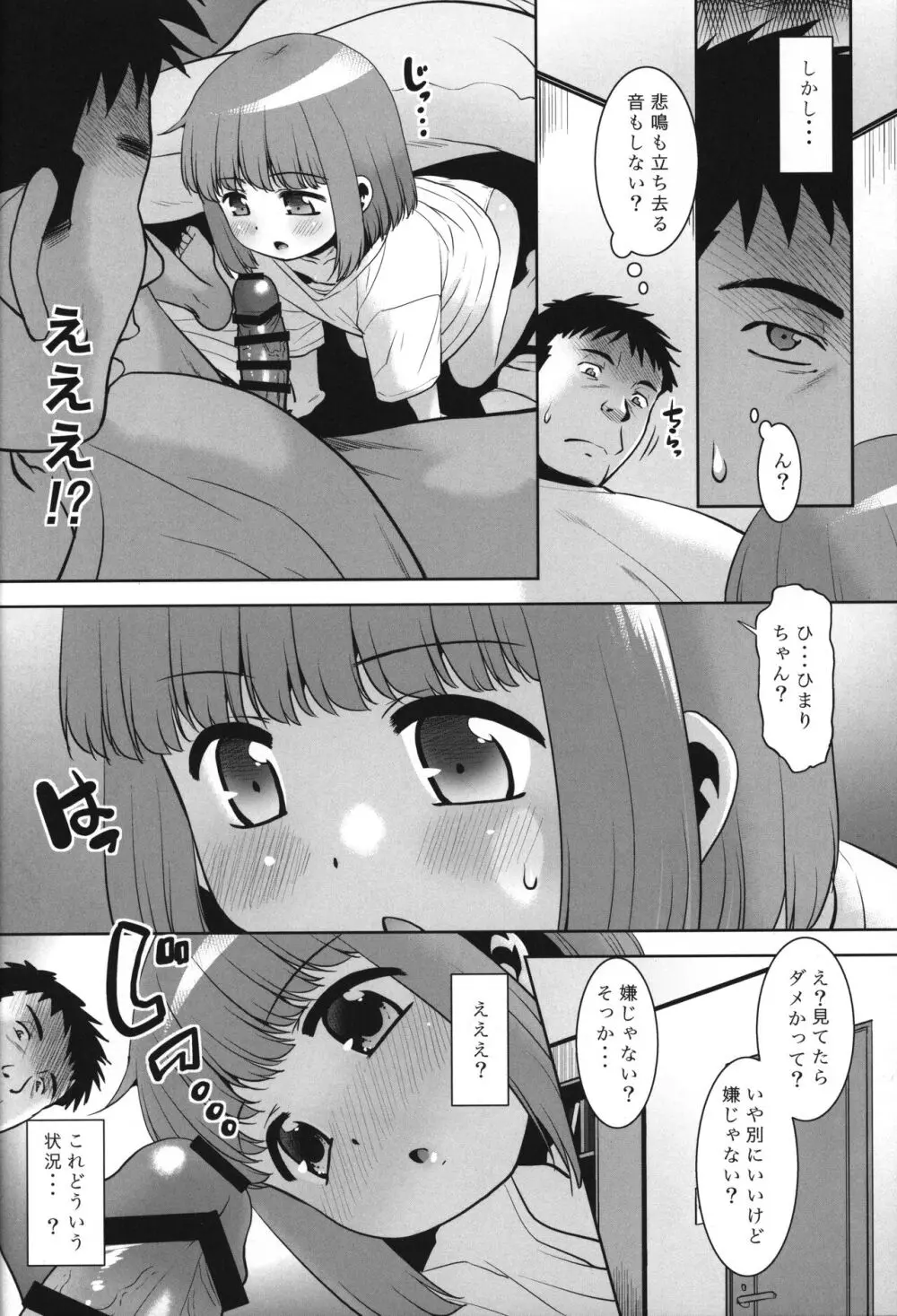 姪っ子に朝勃ちを見られたのでエロい事を教えてみた。 Page.5