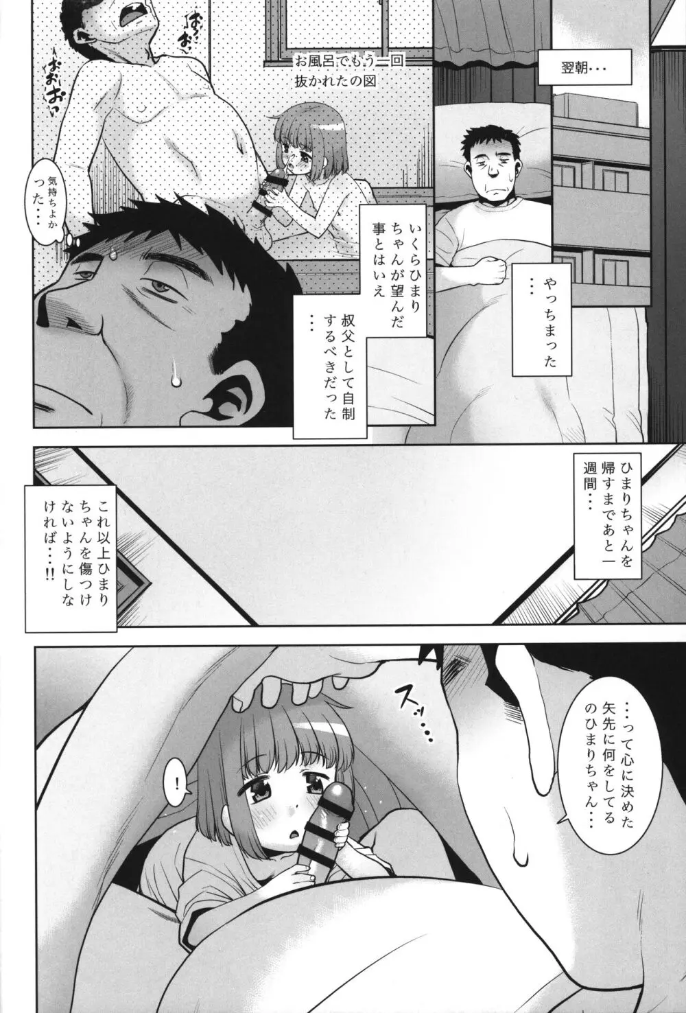 姪っ子に朝勃ちを見られたのでエロい事を教えてみた。 Page.9