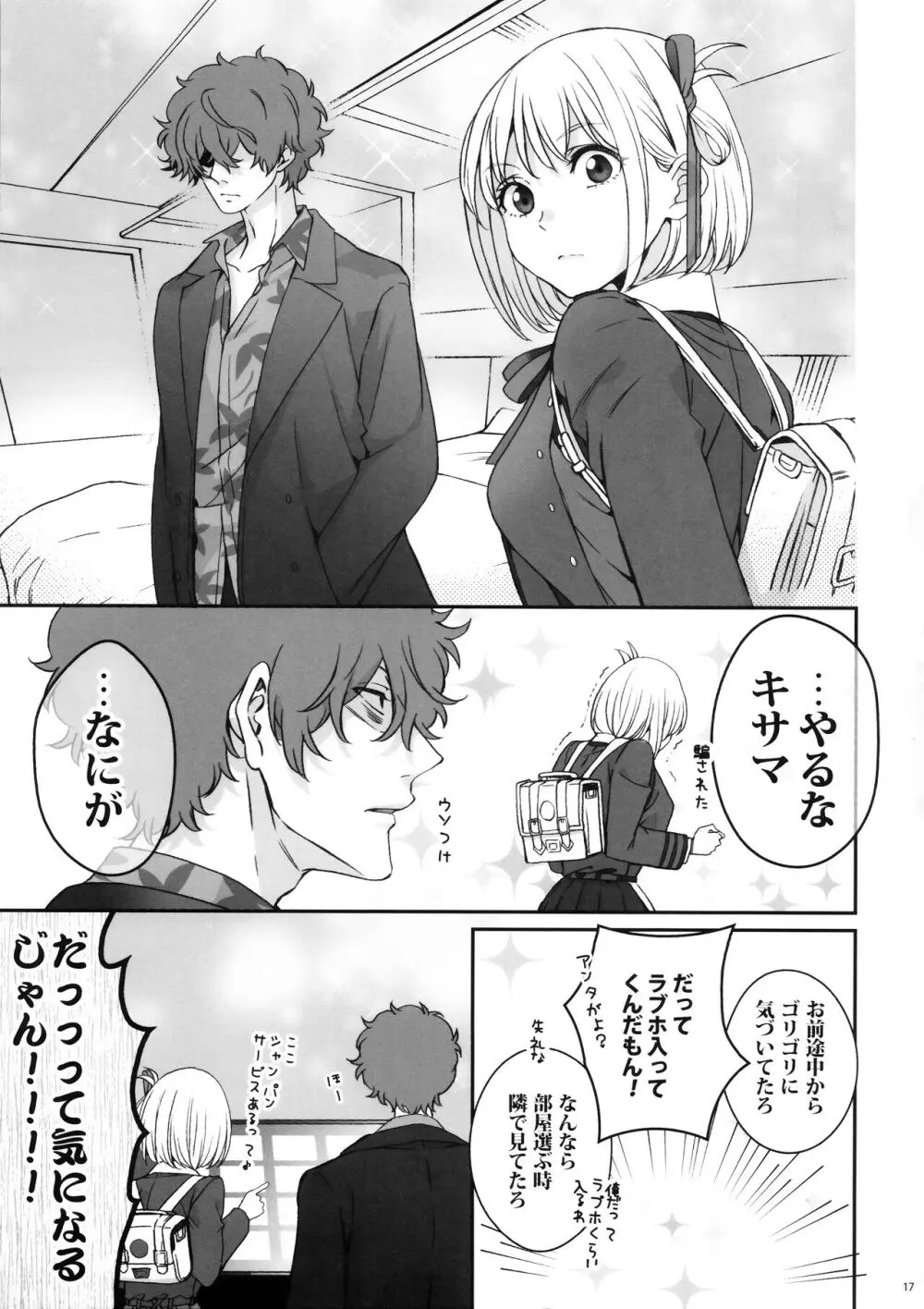 引鉄を弾け! Page.16