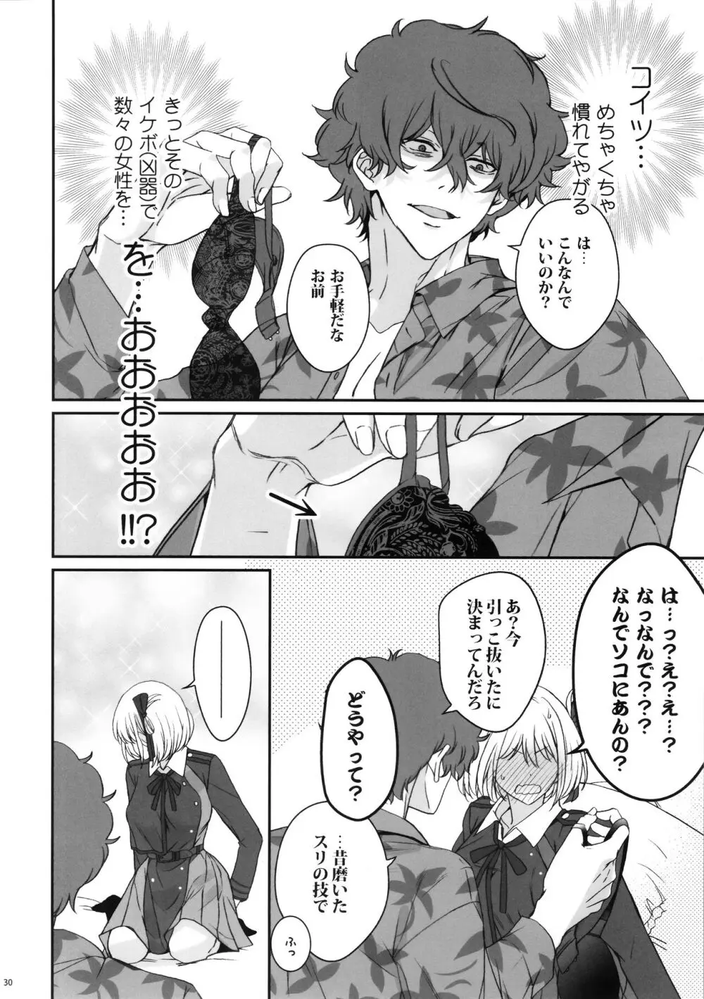 引鉄を弾け! Page.29