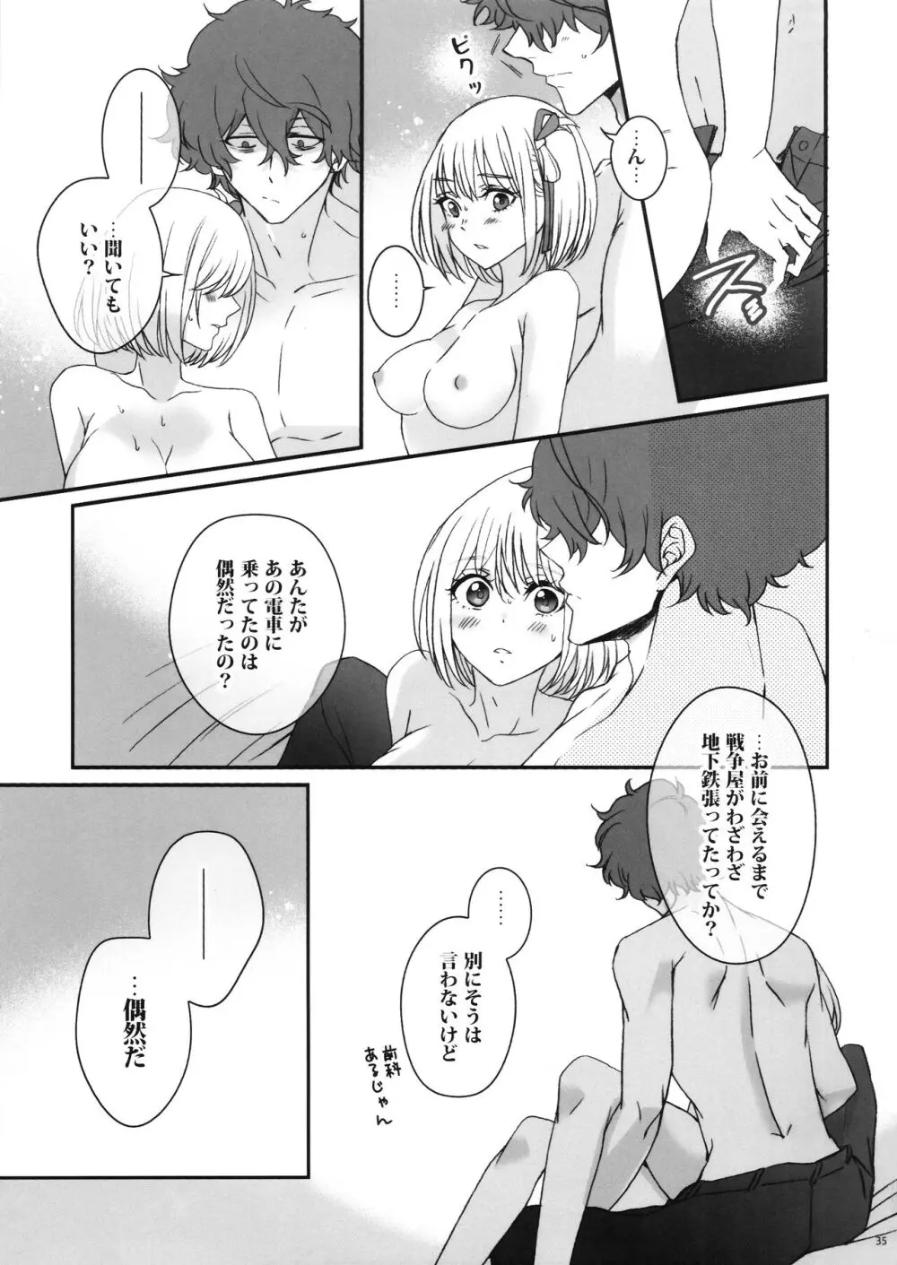 引鉄を弾け! Page.34