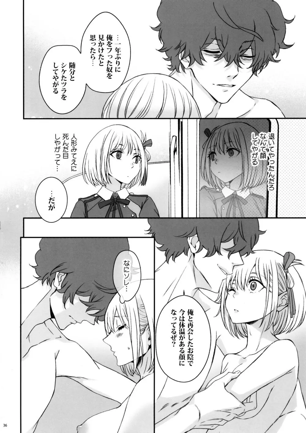 引鉄を弾け! Page.35