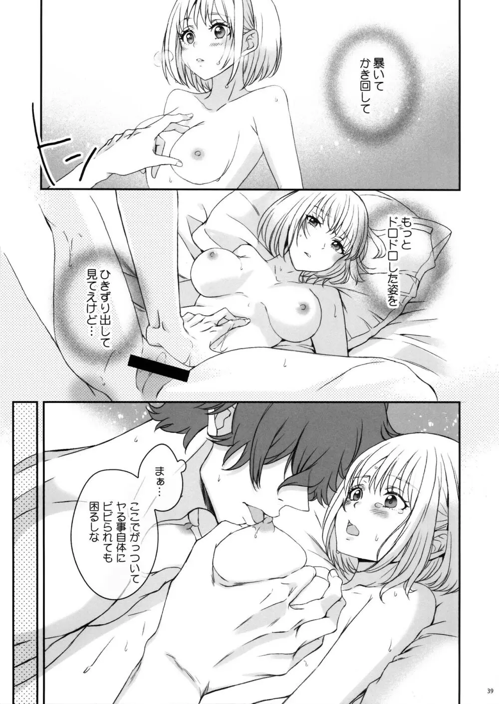 引鉄を弾け! Page.38