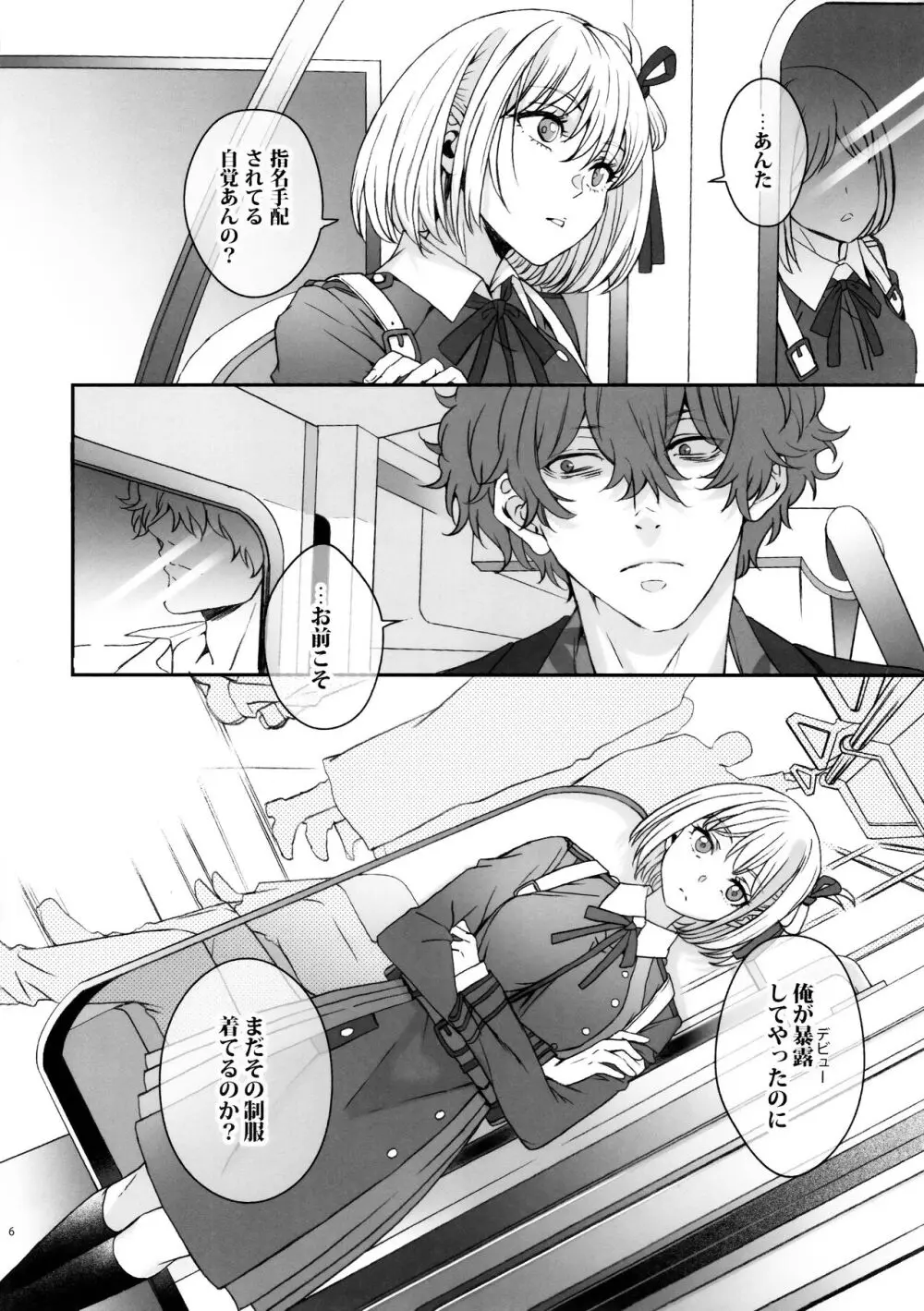 引鉄を弾け! Page.5