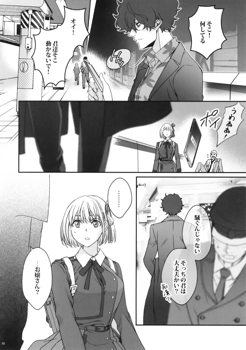 引鉄を弾け! Page.9