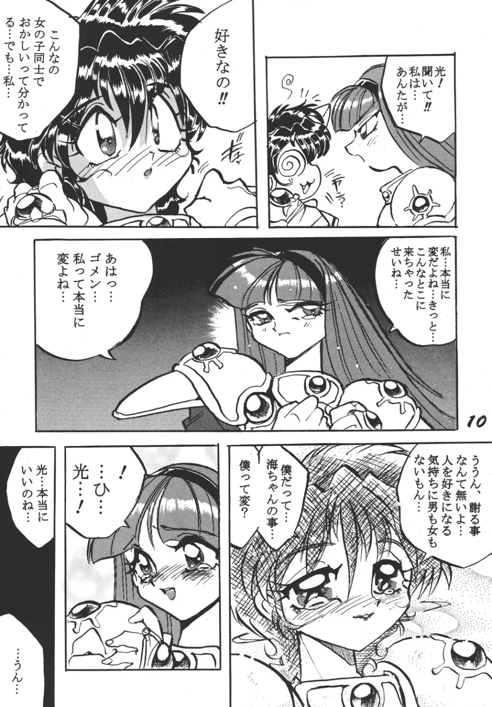 今どきのレイアース Page.10