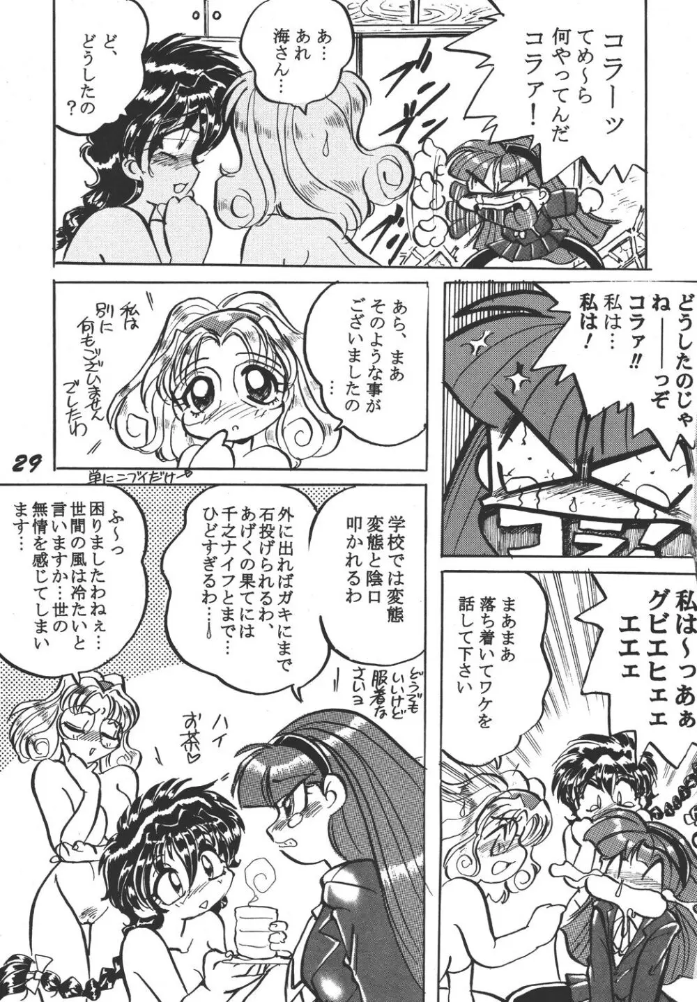 今どきのレイアース Page.29