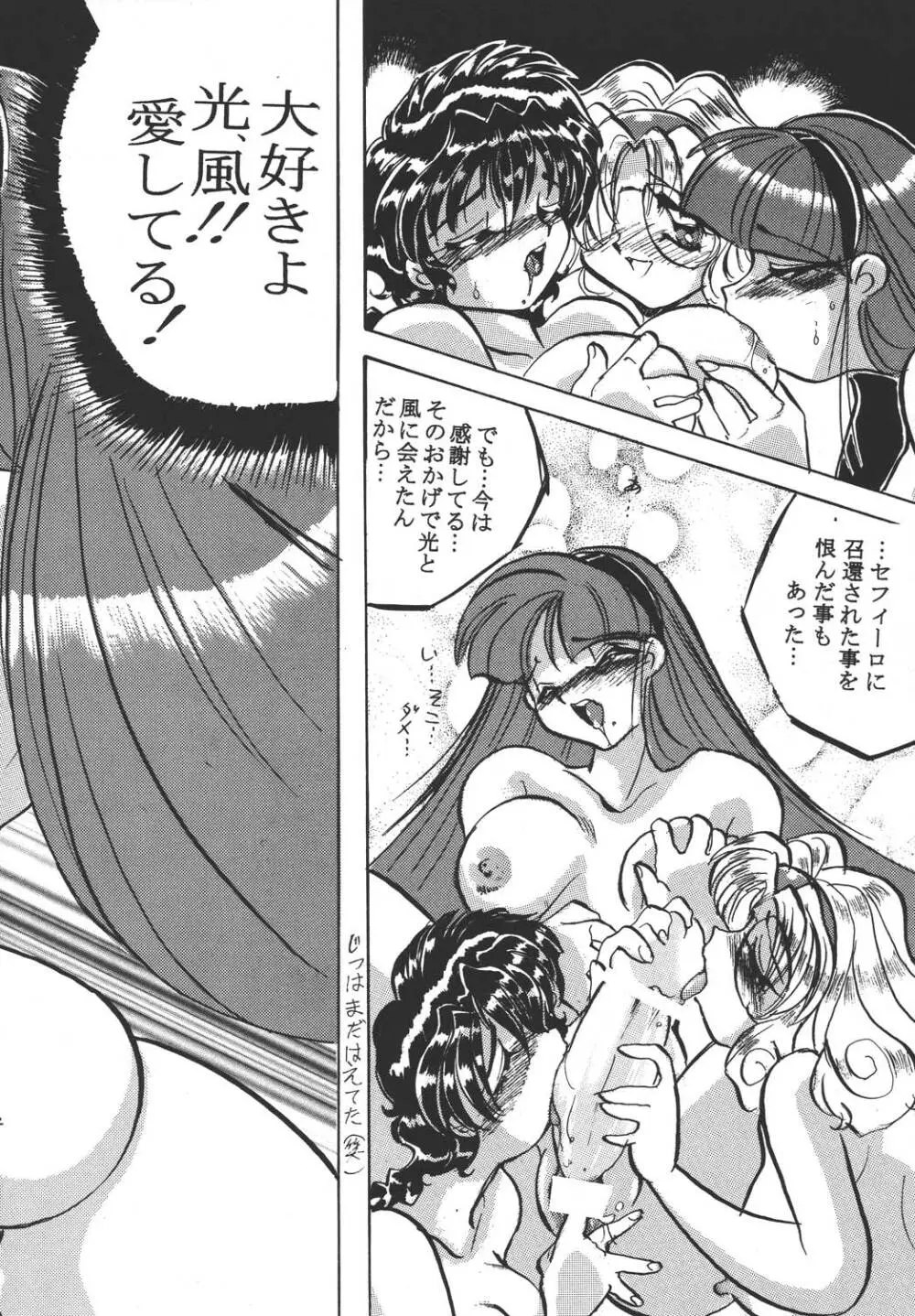 今どきのレイアース Page.32