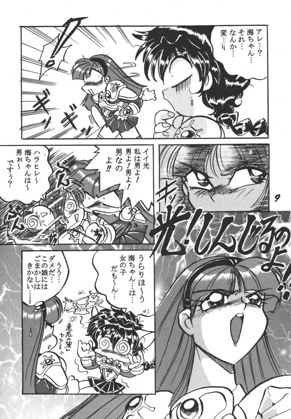 今どきのレイアース Page.9