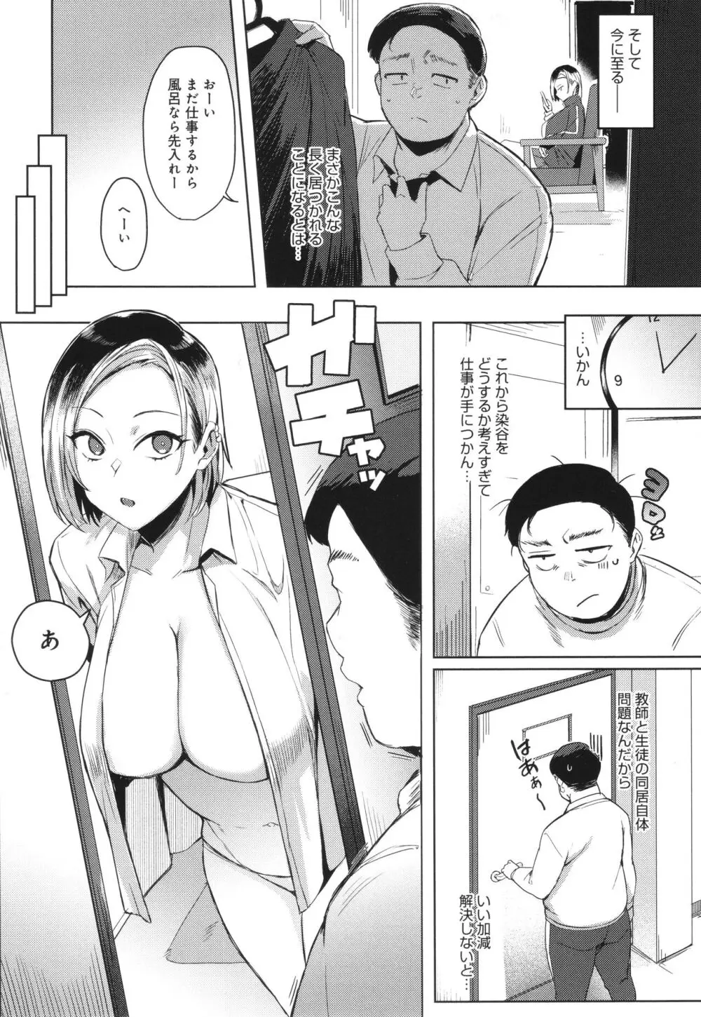 ハメラレ×ハマル Page.10