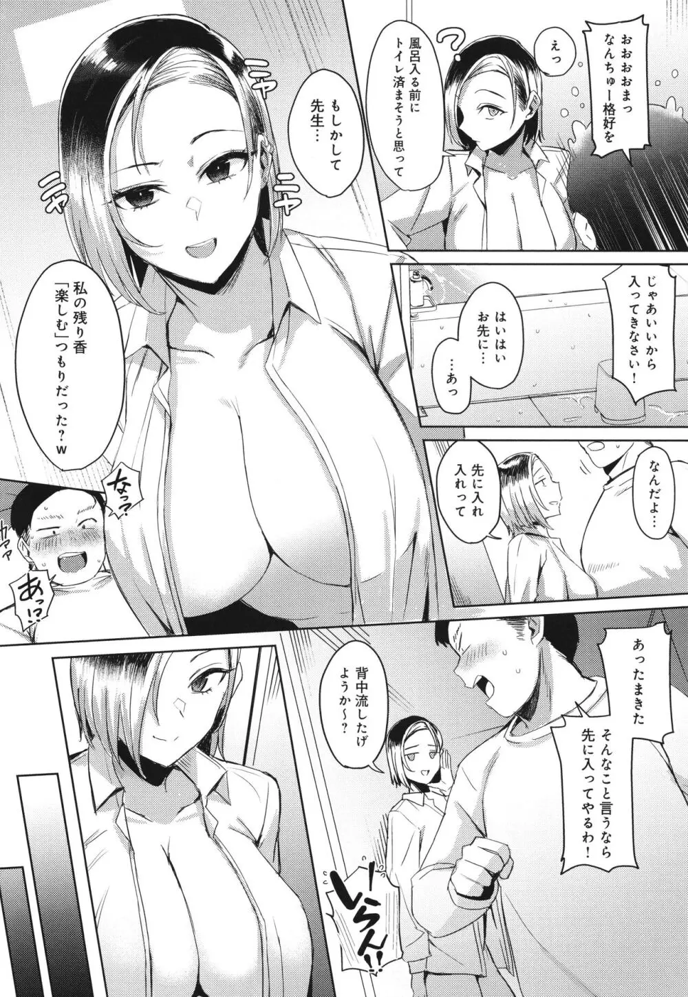 ハメラレ×ハマル Page.11