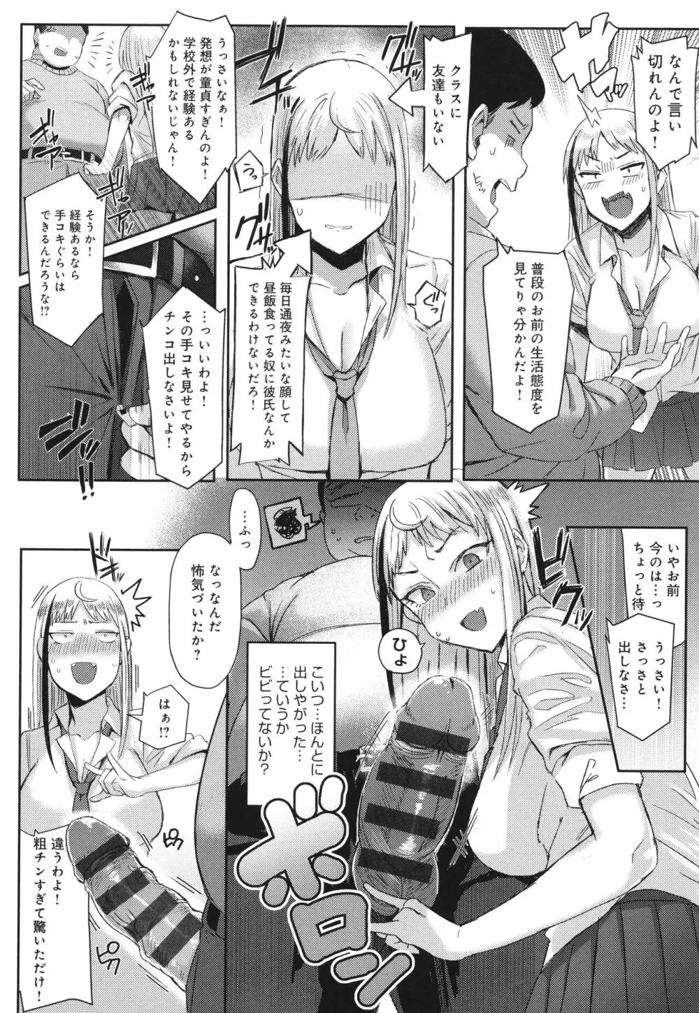 ハメラレ×ハマル Page.127