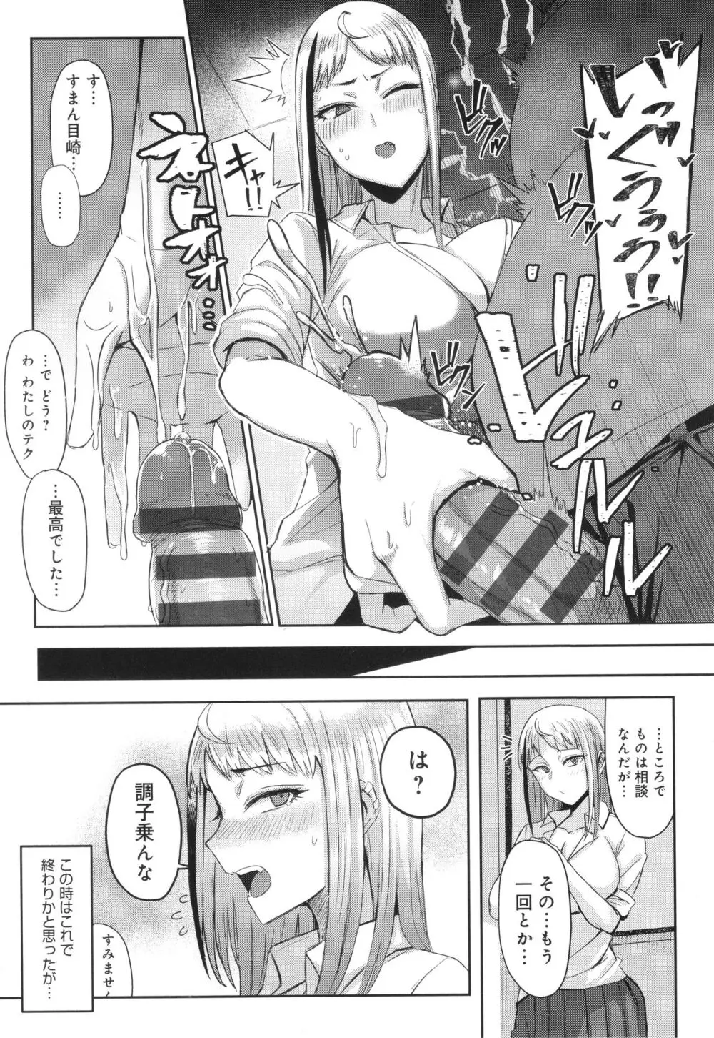 ハメラレ×ハマル Page.130