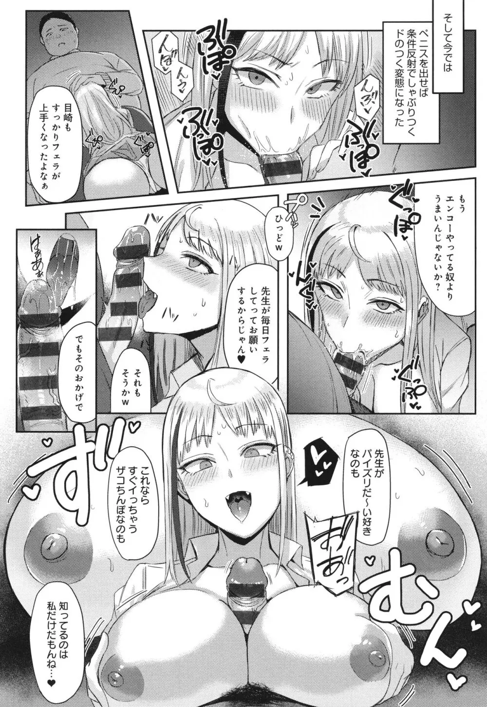 ハメラレ×ハマル Page.135