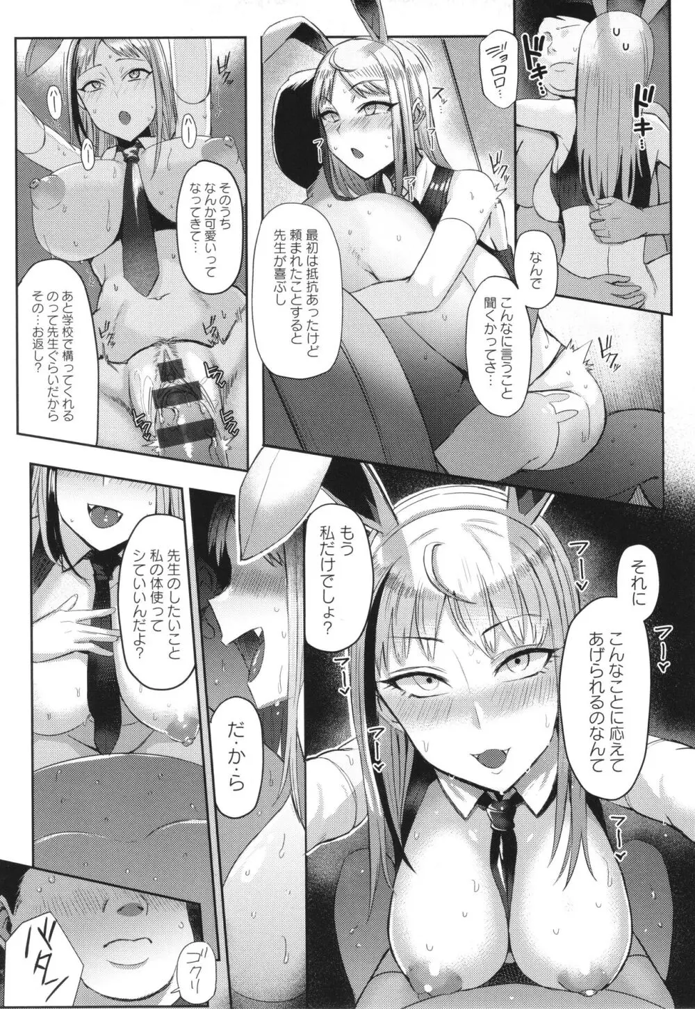 ハメラレ×ハマル Page.140