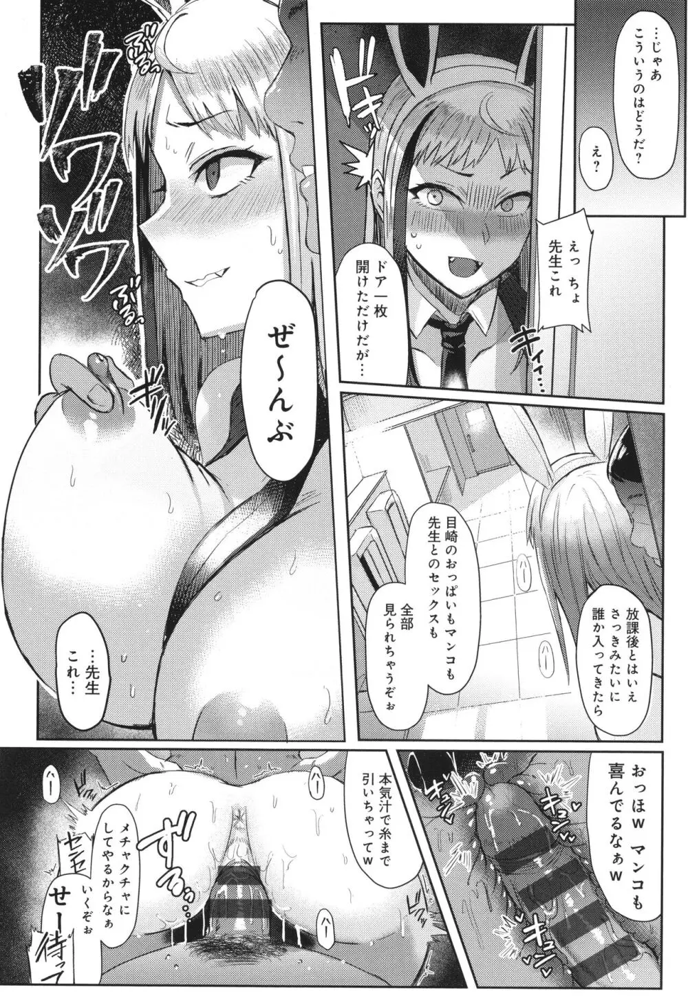 ハメラレ×ハマル Page.141