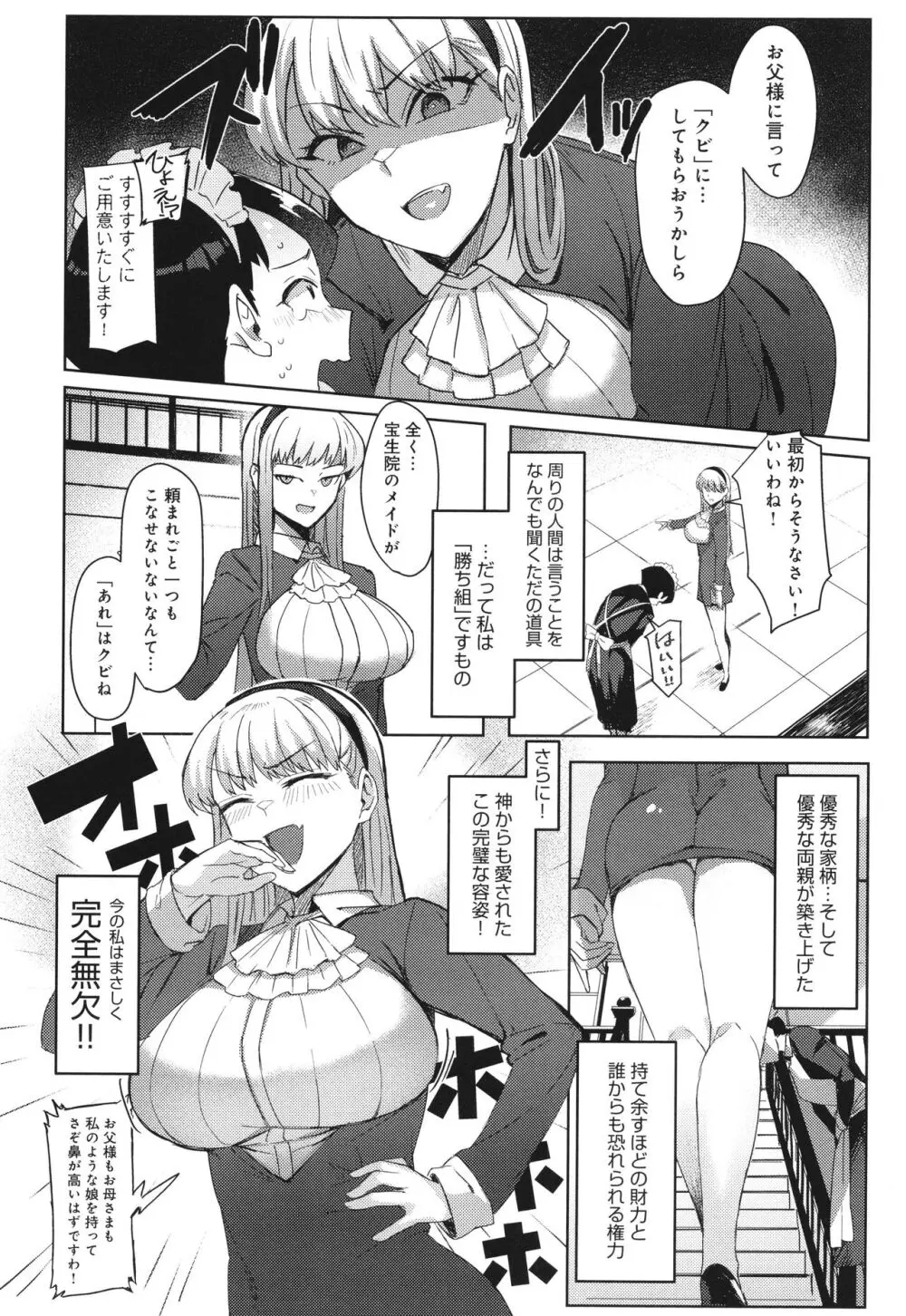 ハメラレ×ハマル Page.147