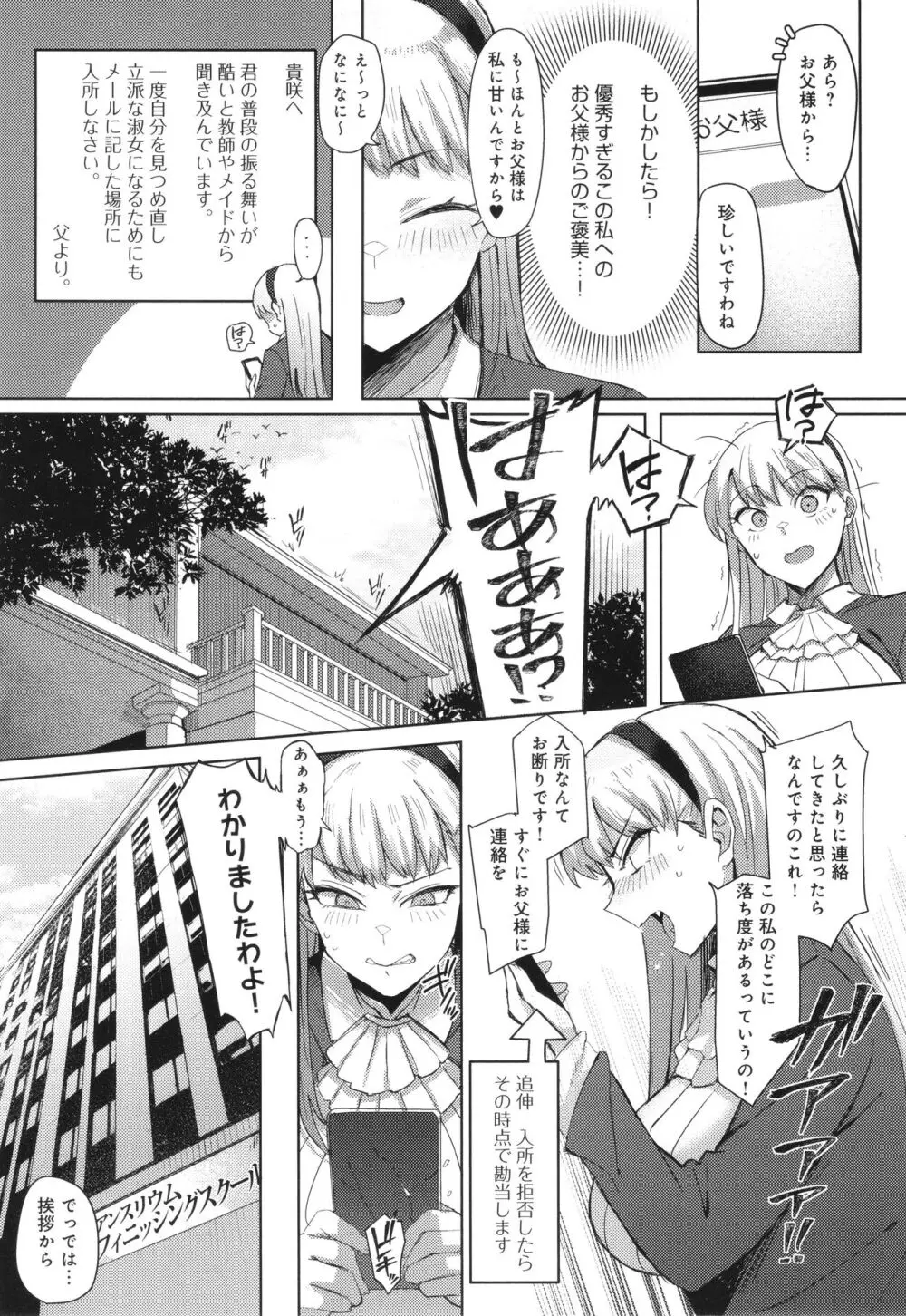 ハメラレ×ハマル Page.148