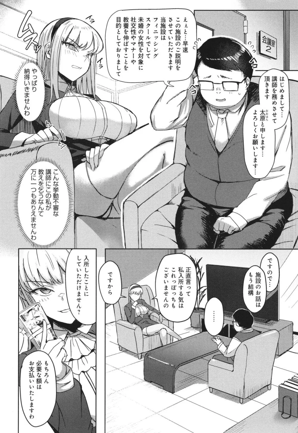 ハメラレ×ハマル Page.149