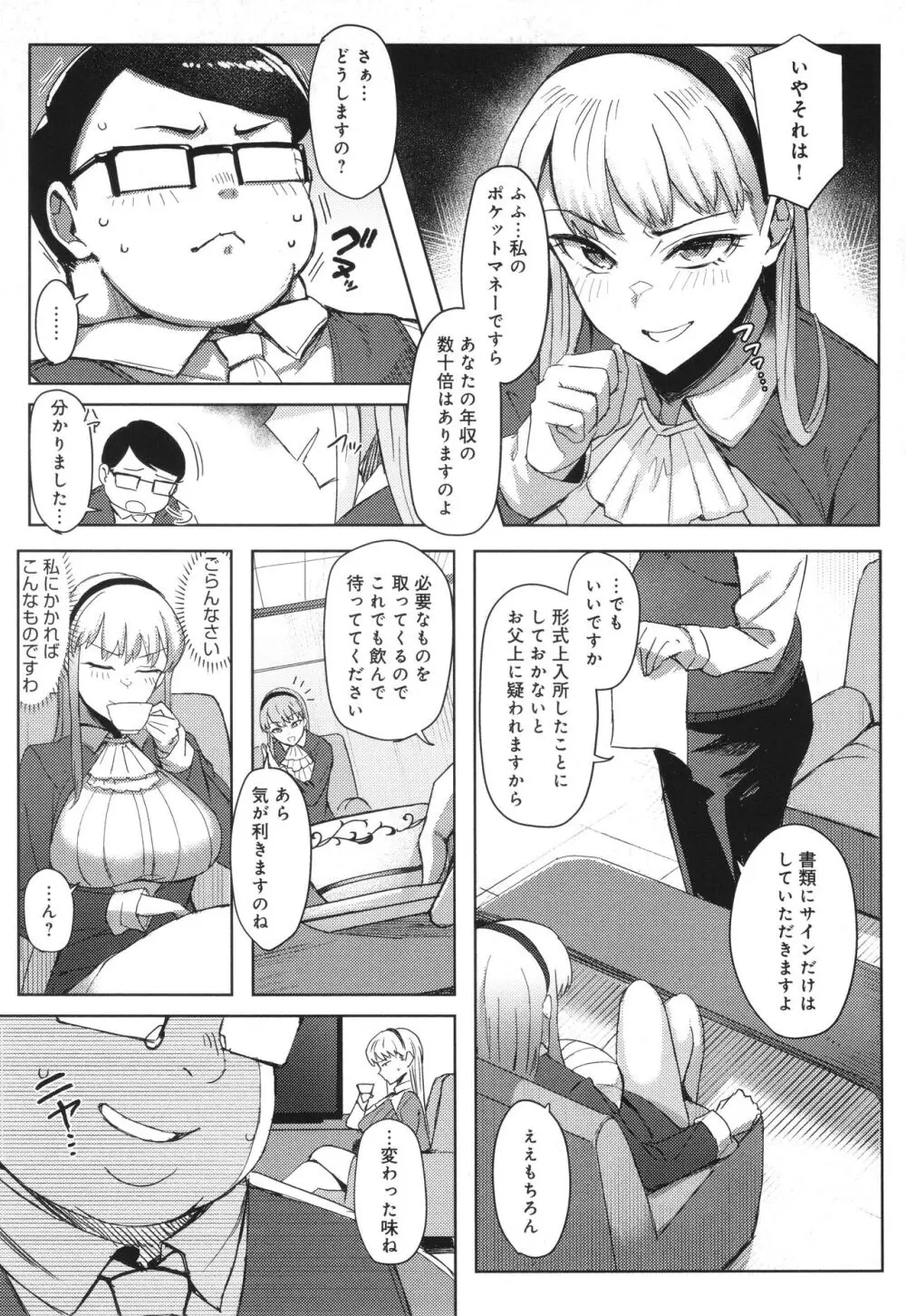 ハメラレ×ハマル Page.150